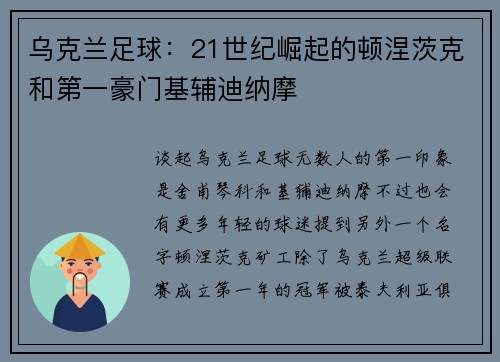 乌克兰足球：21世纪崛起的顿涅茨克和第一豪门基辅迪纳摩