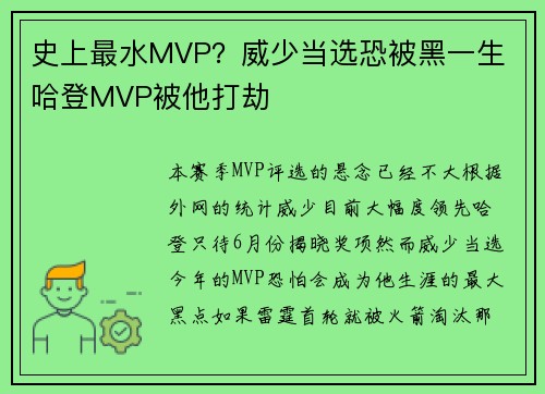 史上最水MVP？威少当选恐被黑一生 哈登MVP被他打劫